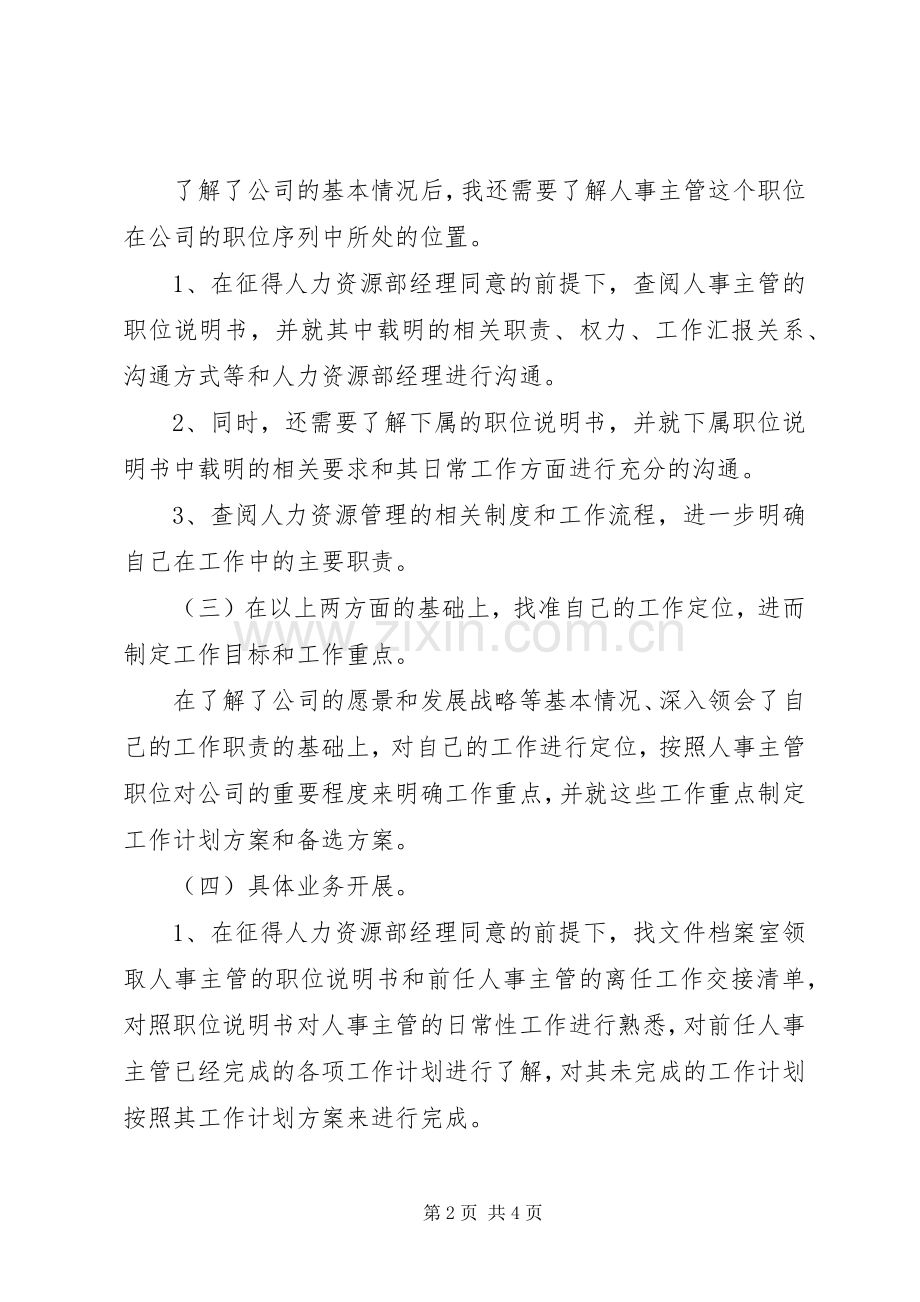 人事经理的年度工作计划.docx_第2页