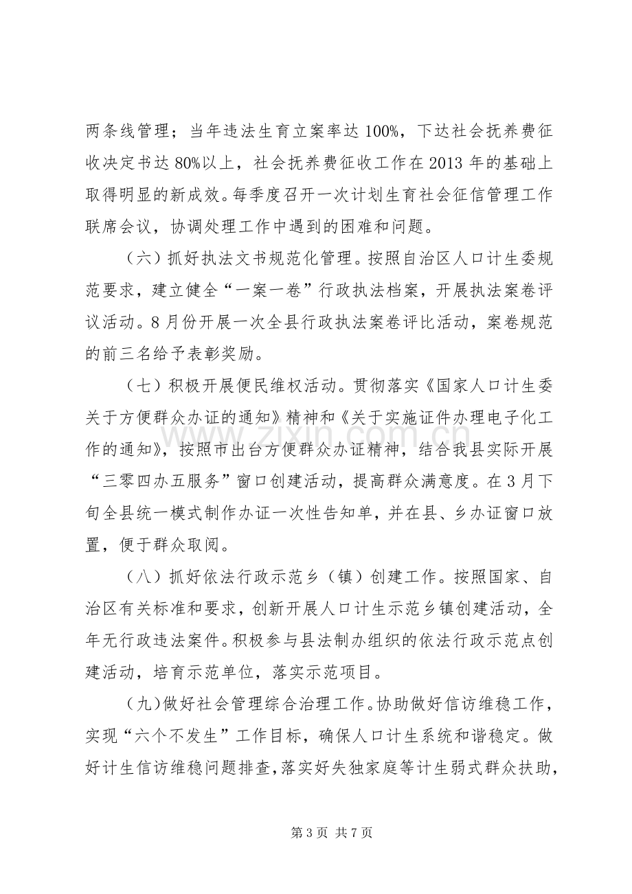 人口和计划生育政策法规工作要点 .docx_第3页