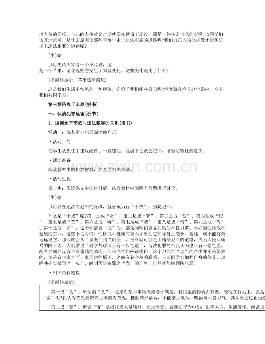 七年级政治下册 4.7.1 防患于未然教学设计 新人教版-新人教版初中七年级下册政治教案.doc_第2页