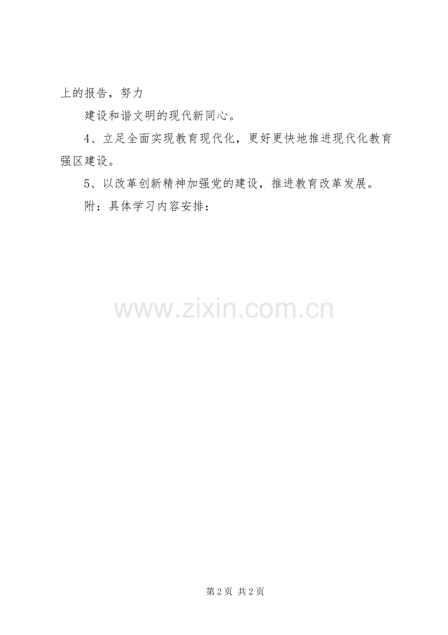 党员冬训工作计划.docx_第2页