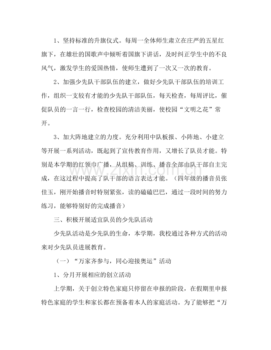 —学年度第二学期德育少先队工作参考总结1).docx_第2页