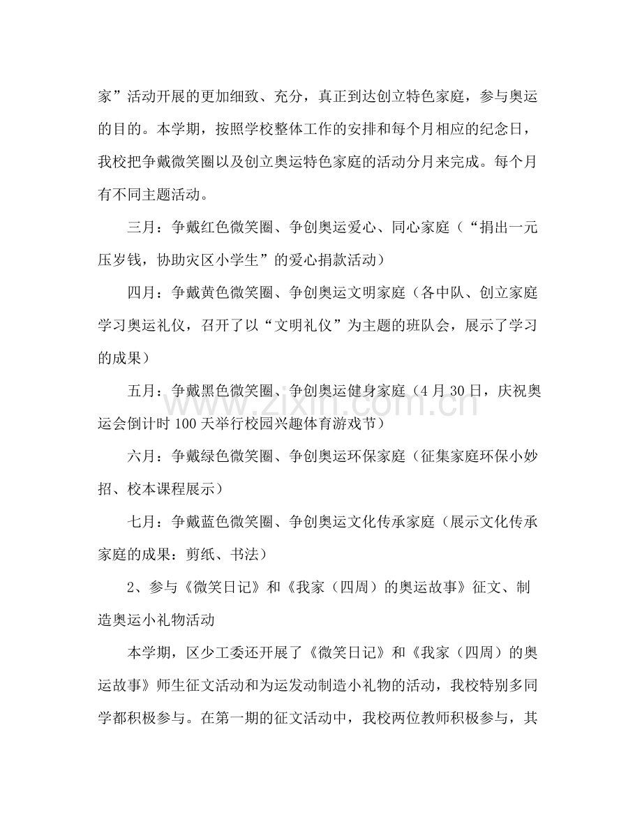 —学年度第二学期德育少先队工作参考总结1).docx_第3页