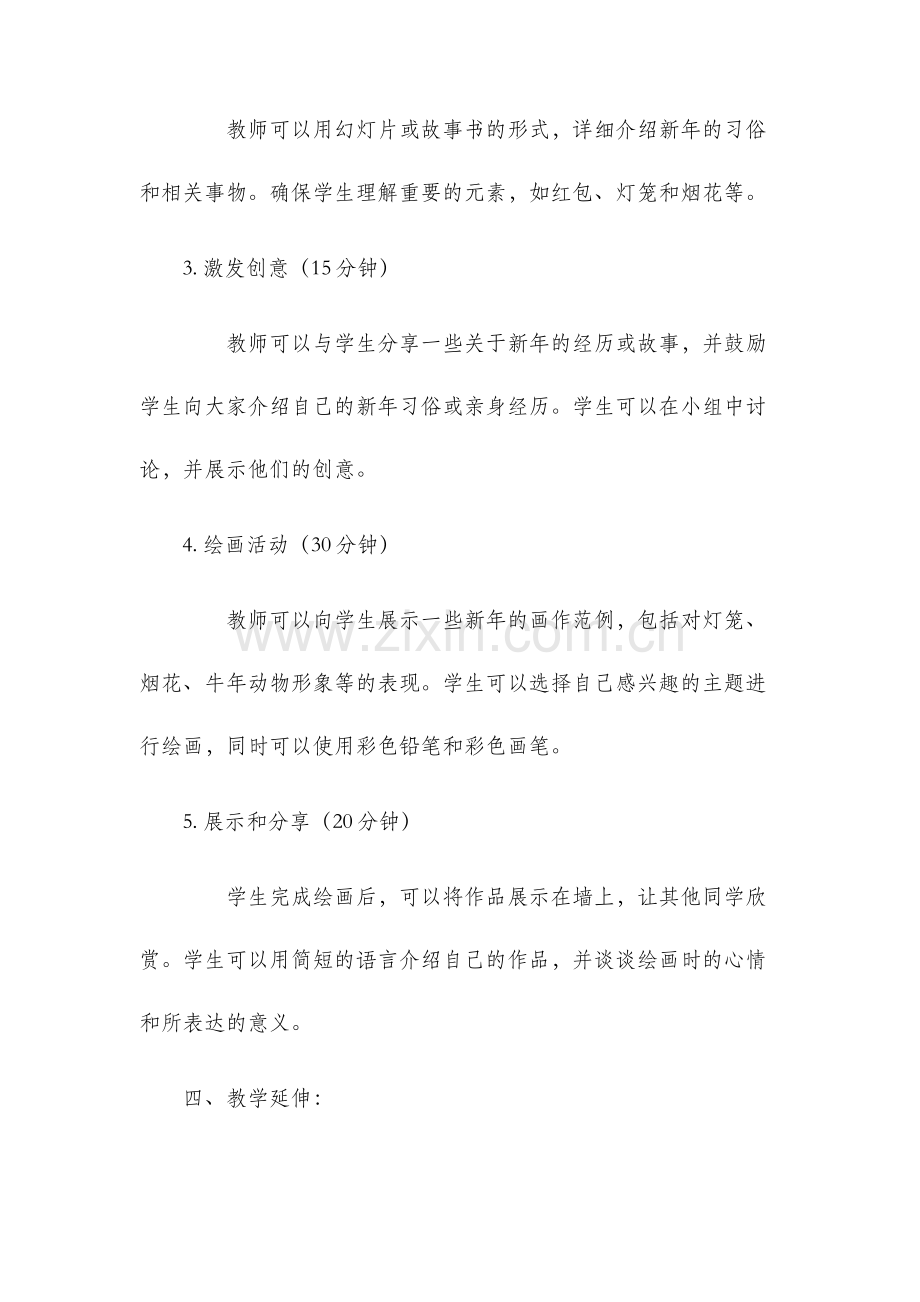 大班美术公开课教案新年里的开心事.docx_第2页