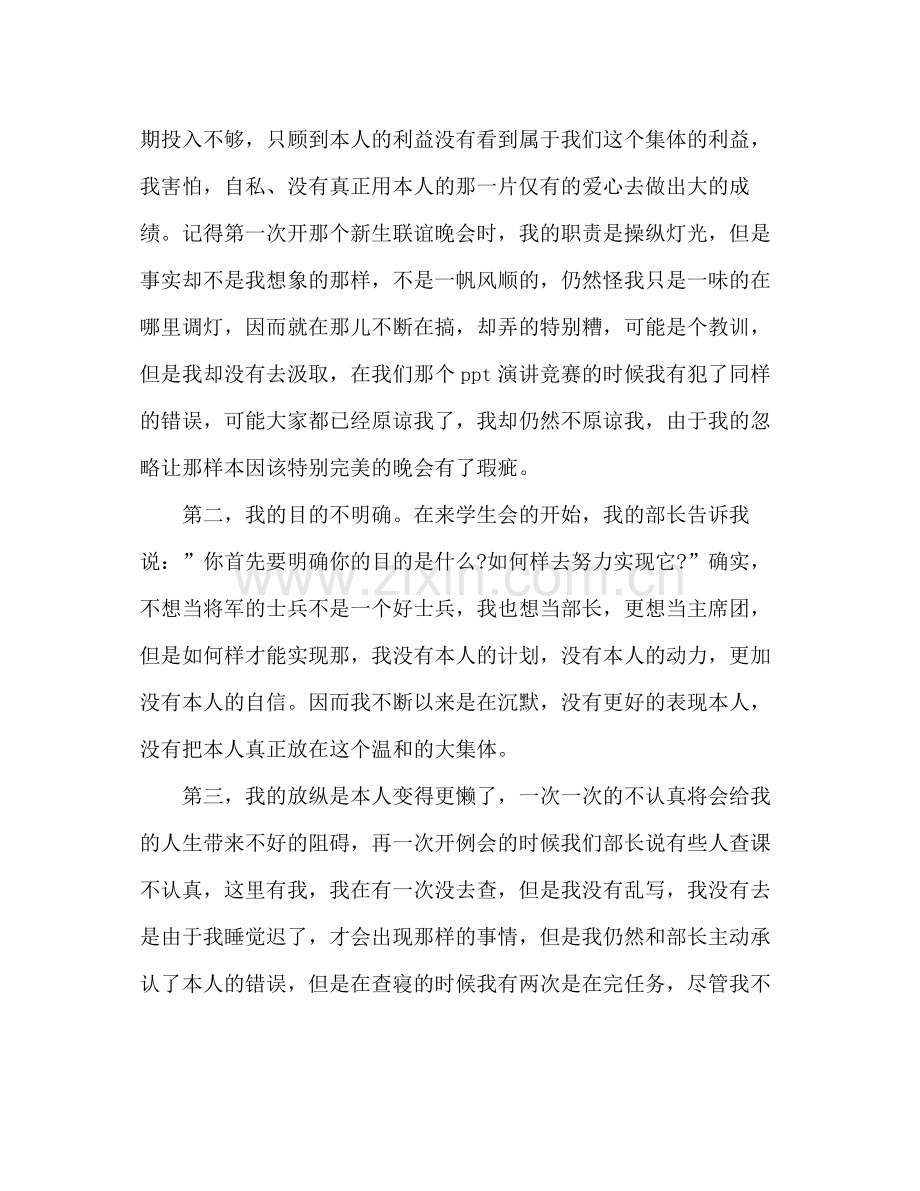 2021年学习部学生会个人参考总结范文.docx_第3页