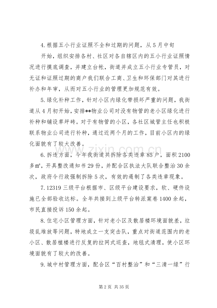 街道城管工作总结及计划.docx_第2页