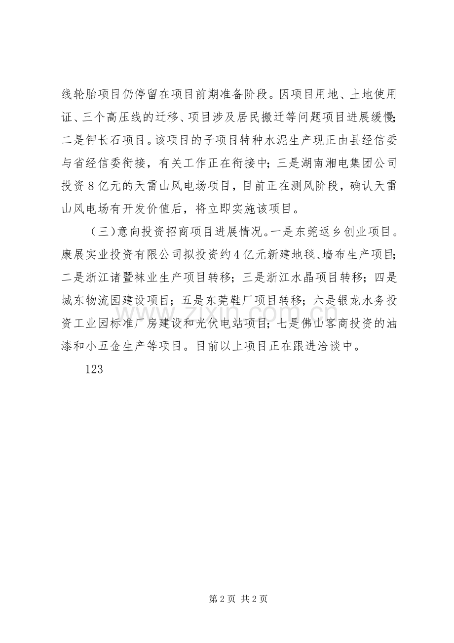 XX年乡镇招商引资工作总结及工作计划.docx_第2页