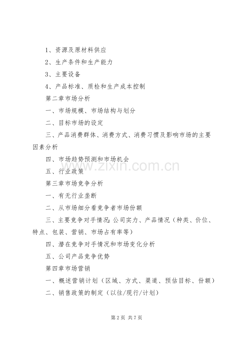 “粽子俱乐部”商业计划书.docx_第2页