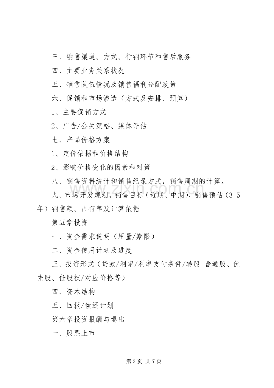 “粽子俱乐部”商业计划书.docx_第3页