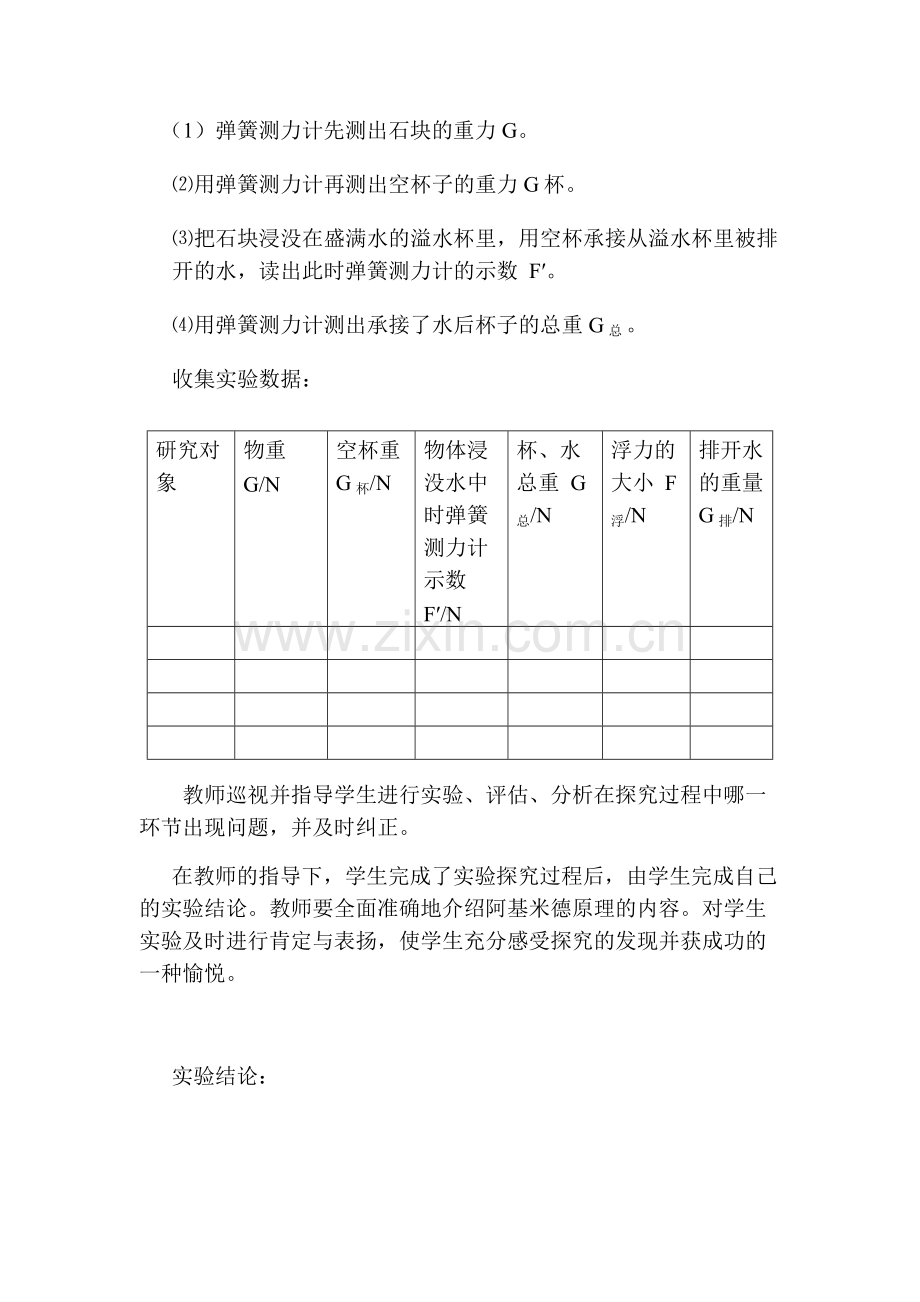 阿基米德原理-(14).docx_第3页