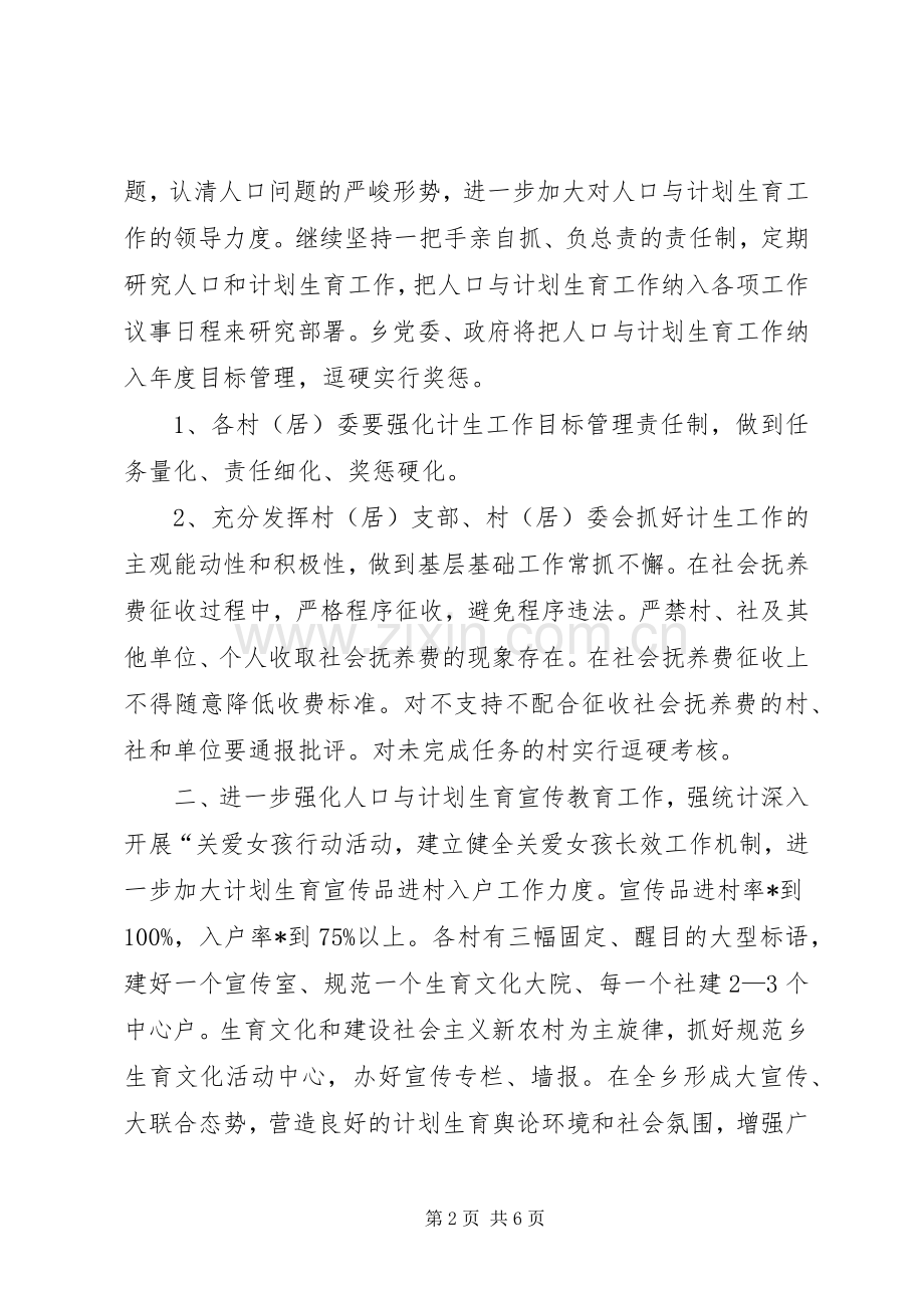 人口与计划生育工作意见.docx_第2页