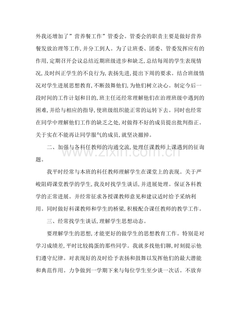 九年级班主任年终个人教学工作参考总结范文.docx_第2页