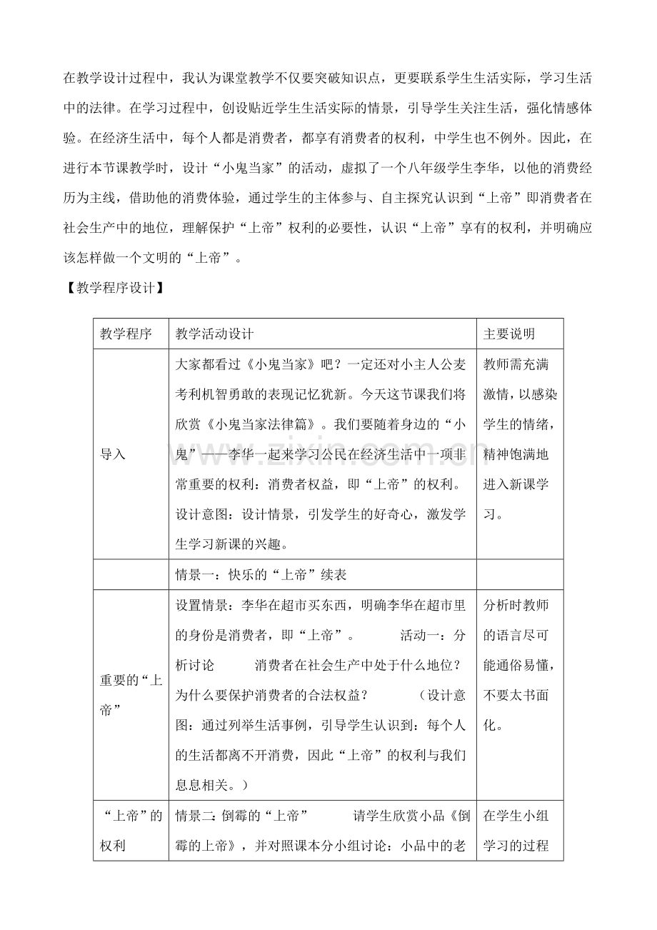 八年级政治人教版我们享有“上帝”的权利2.doc_第2页