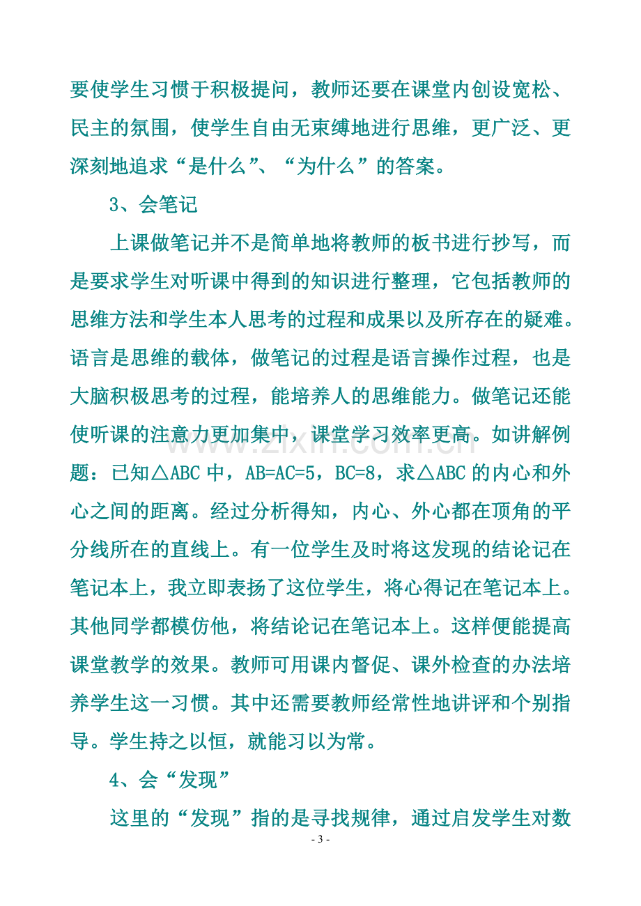 初中数学学习习惯及其方法的培养.doc_第3页