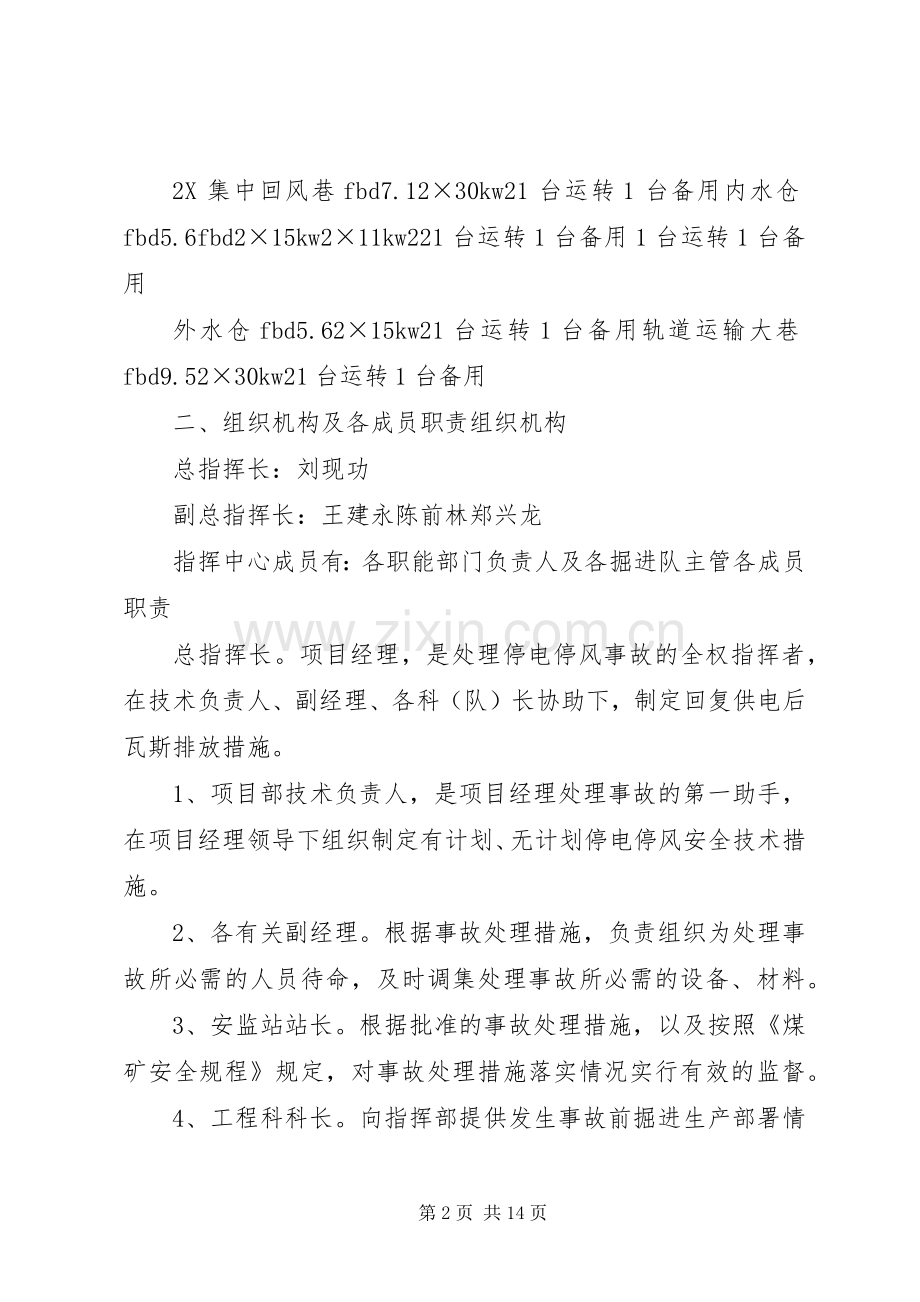 无计划停风应急预案 .docx_第2页