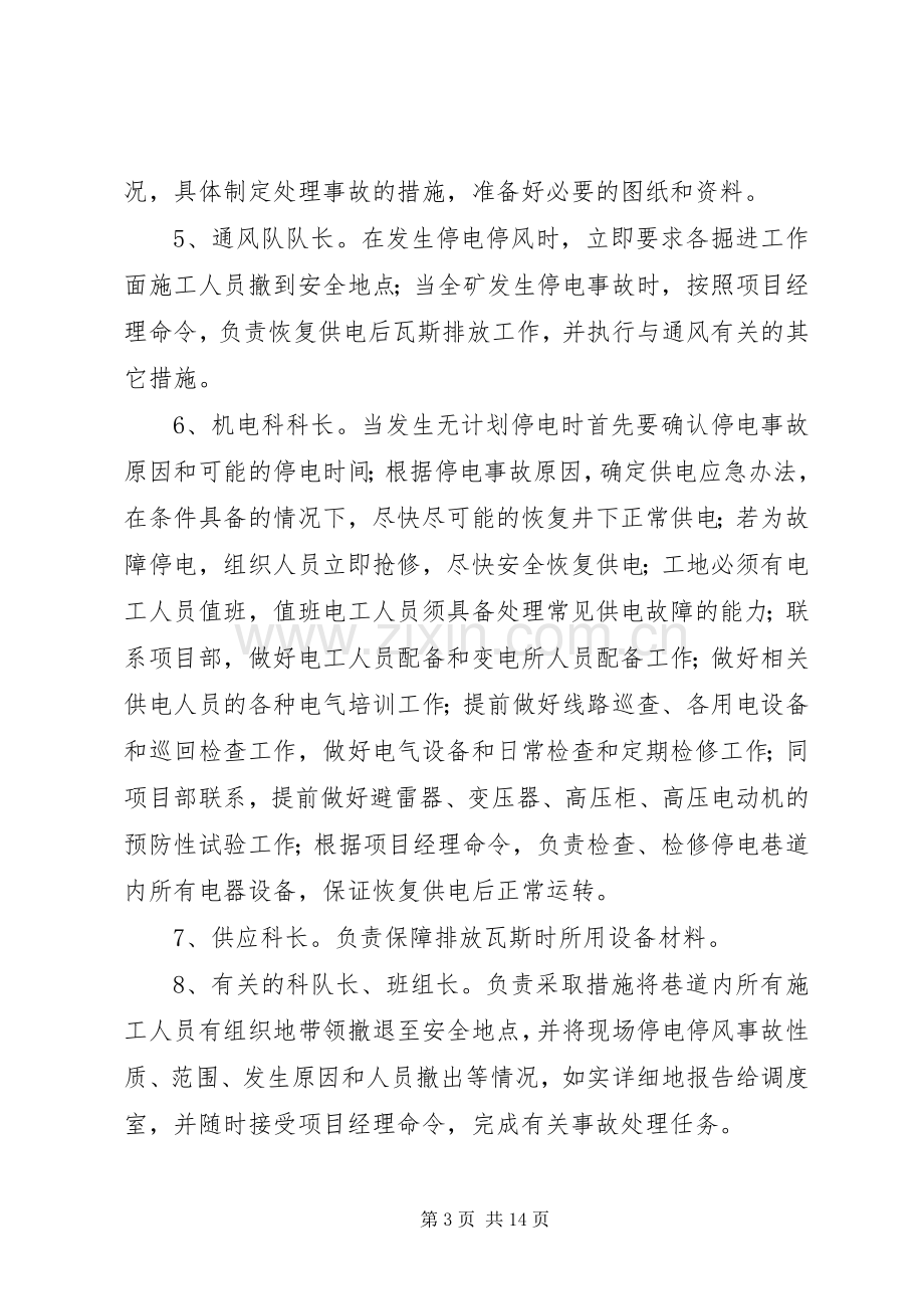 无计划停风应急预案 .docx_第3页