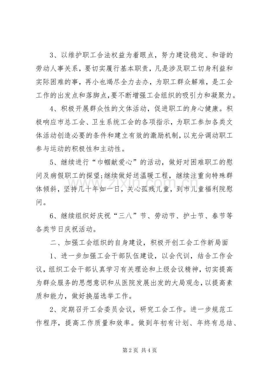 医院工会重点工作计划.docx_第2页