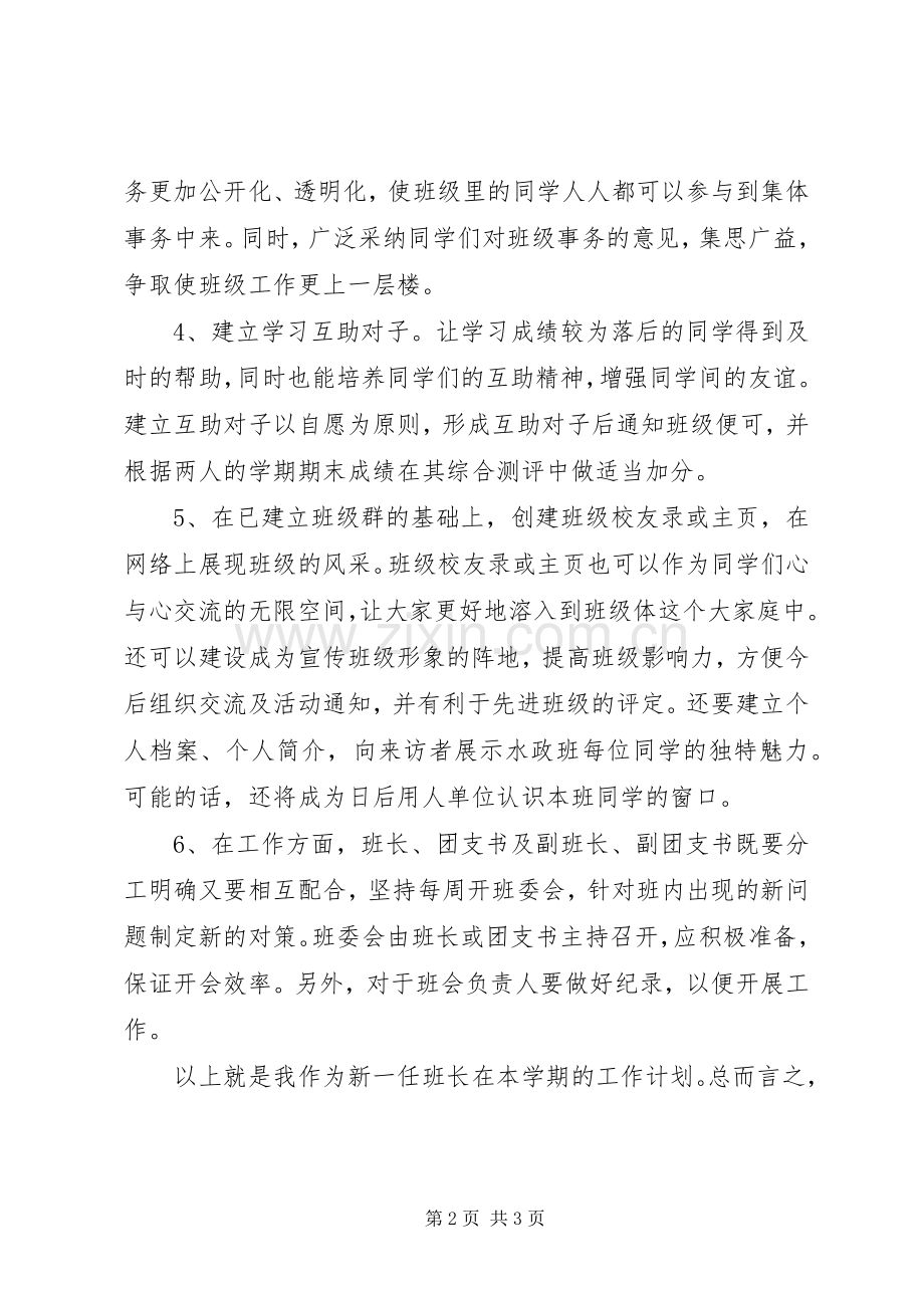 XX年大学班级工作计划范文.docx_第2页