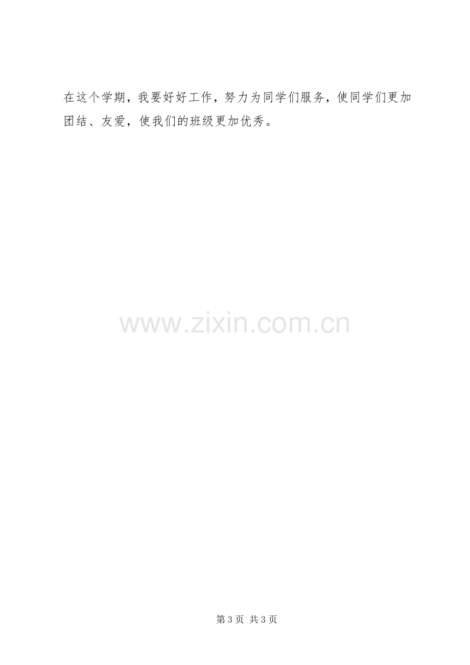 XX年大学班级工作计划范文.docx_第3页