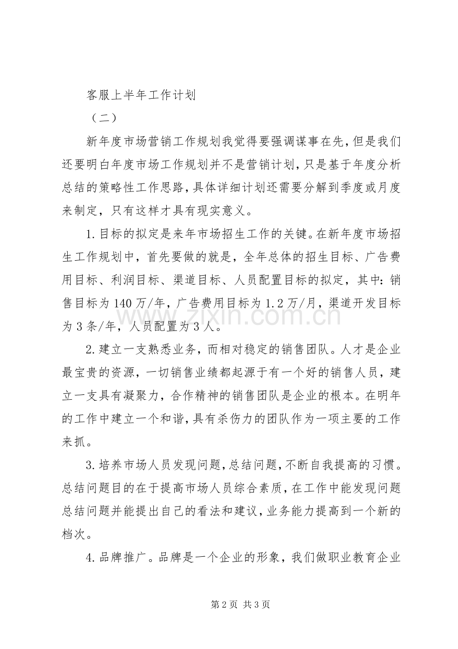 优秀工作计划表大全.docx_第2页