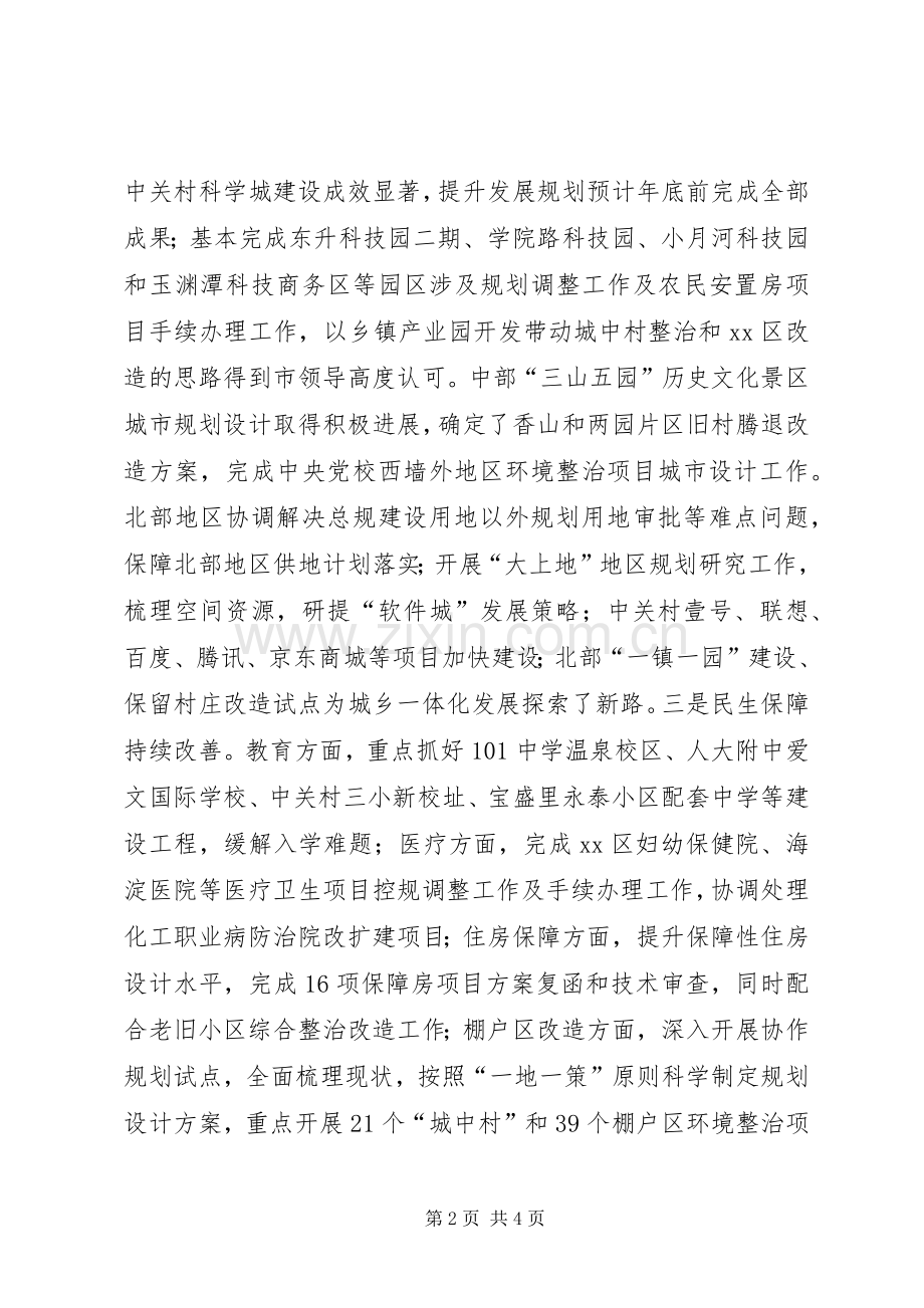 区规划局工作总结报告 .docx_第2页