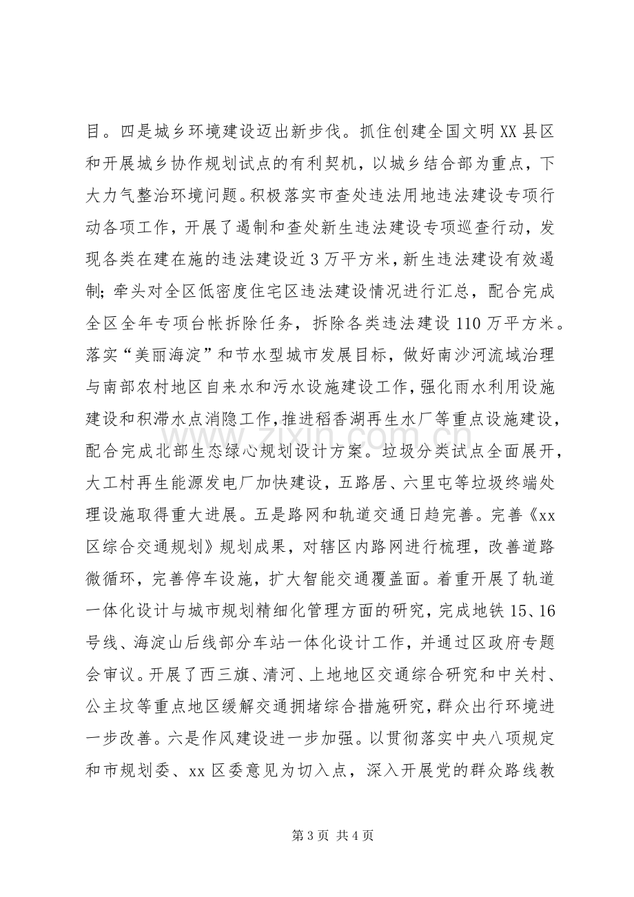 区规划局工作总结报告 .docx_第3页