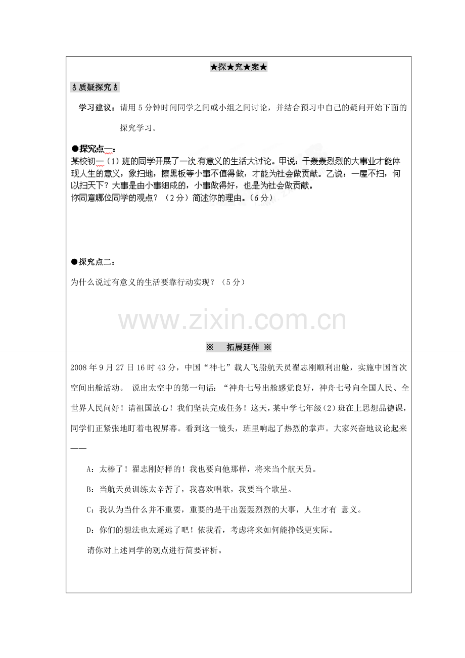 江苏省徐州市大庙中学七年级政治下册《让人生更有意义》教案 新人教版.doc_第3页