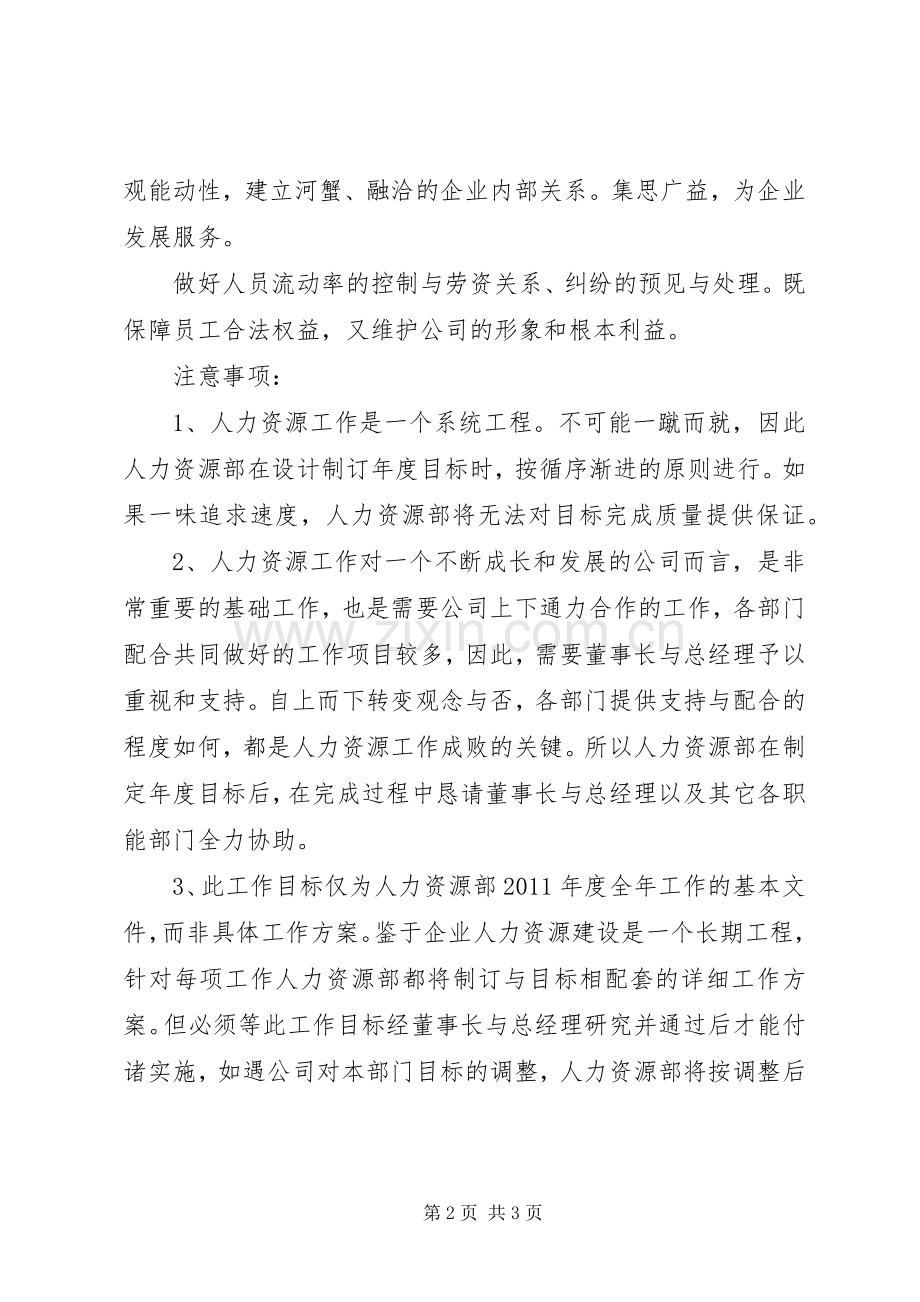 人力资源部年度计划 .docx_第2页