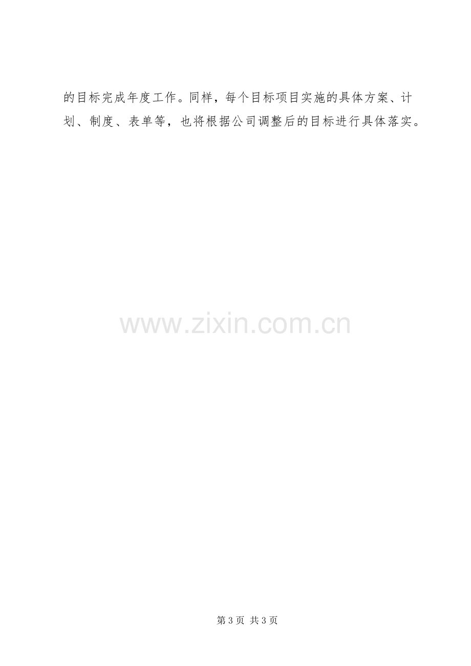 人力资源部年度计划 .docx_第3页