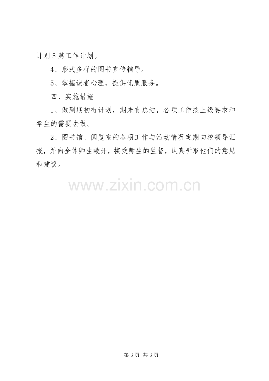 图书室年度工作计划.docx_第3页