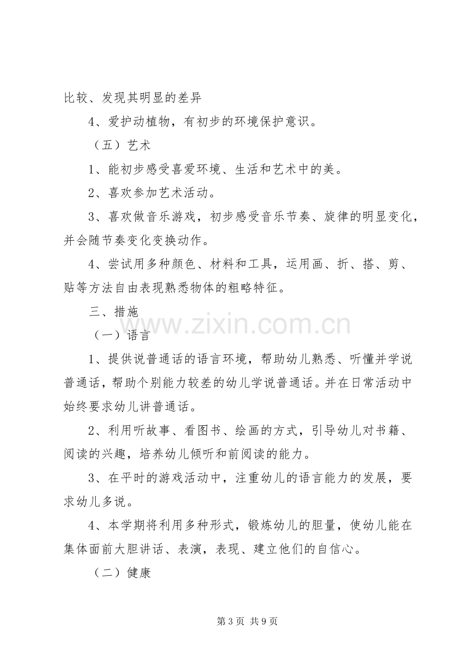 个人工作计划表格范本 .docx_第3页