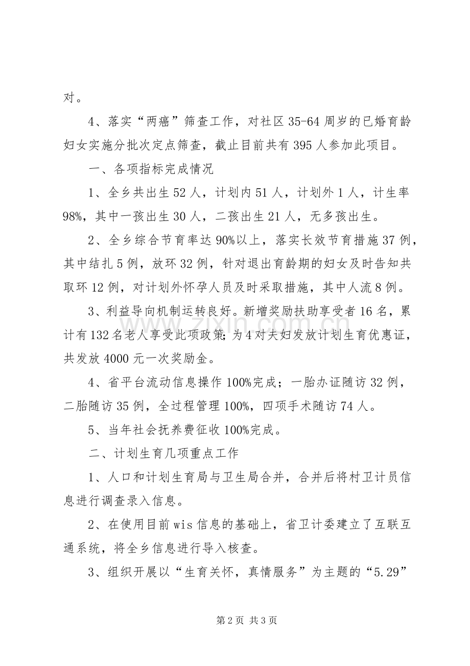 社区年度计划生育重点工作总结范文.docx_第2页