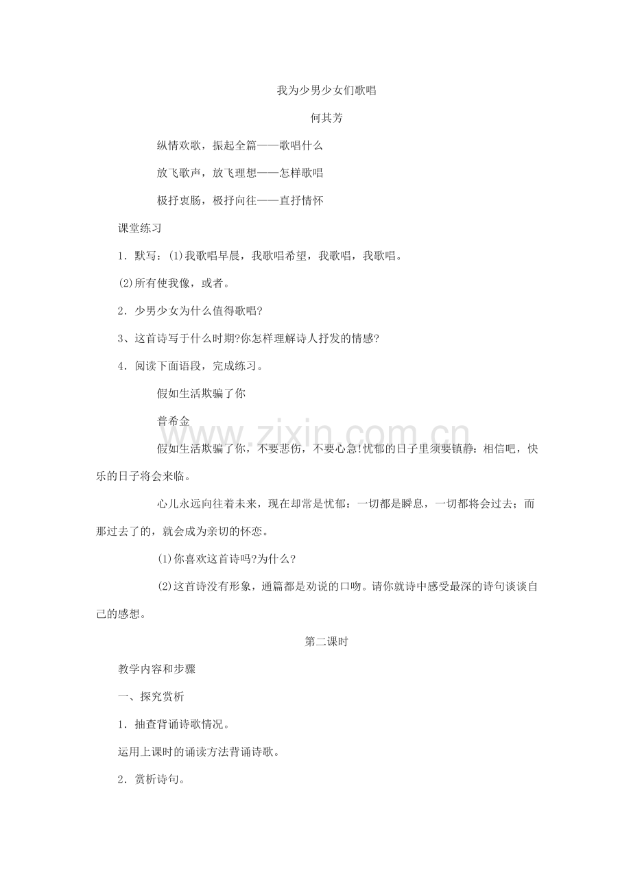 七年级语文下册 第二单元 6《我为少男少女们歌唱》教案2 冀教版-冀教版初中七年级下册语文教案.doc_第3页