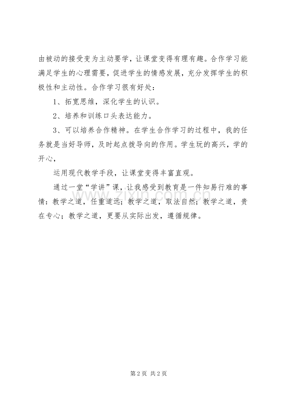 学讲计划心得体会_2.docx_第2页