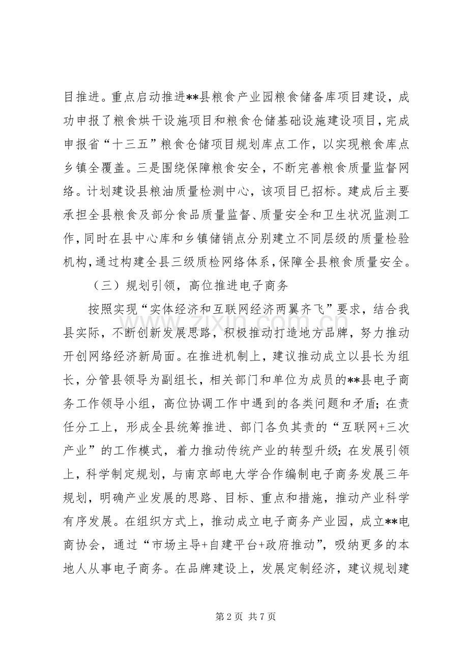 商务局年中工作总结及工作计划.docx_第2页