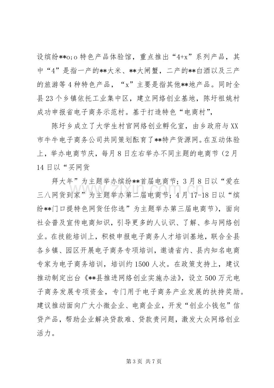 商务局年中工作总结及工作计划.docx_第3页