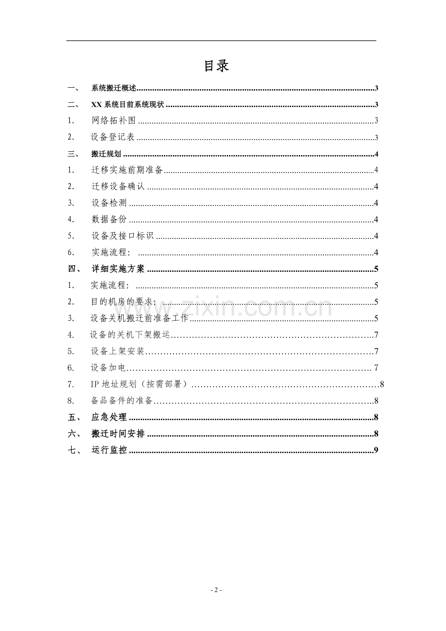 机房搬迁方案模板.doc_第2页