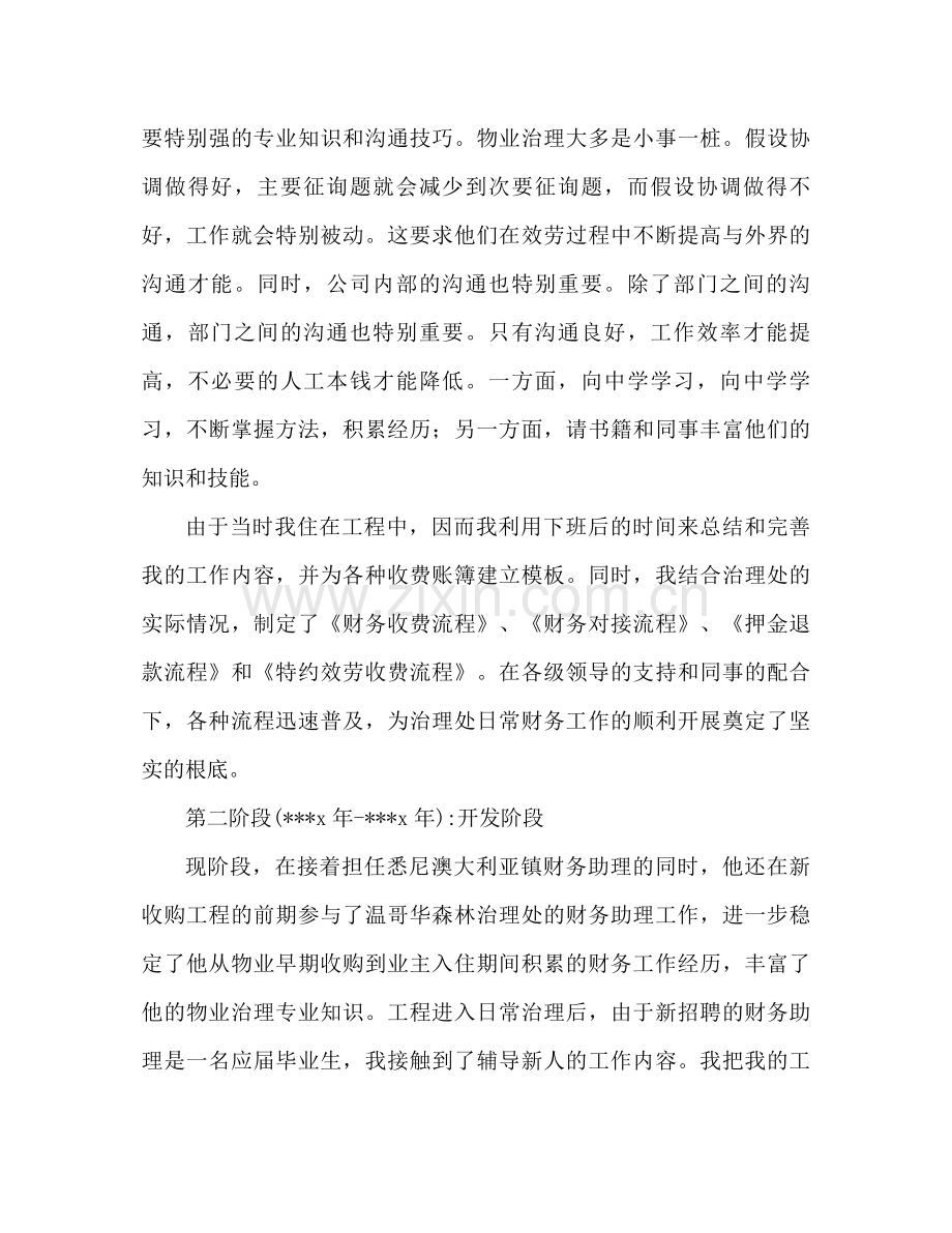 出纳月度工作参考总结范文（通用）.docx_第2页