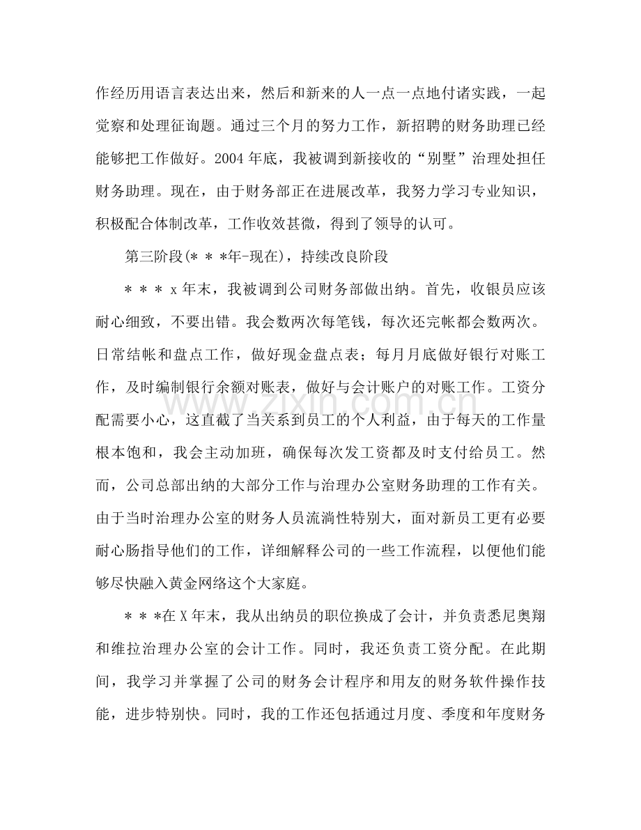 出纳月度工作参考总结范文（通用）.docx_第3页