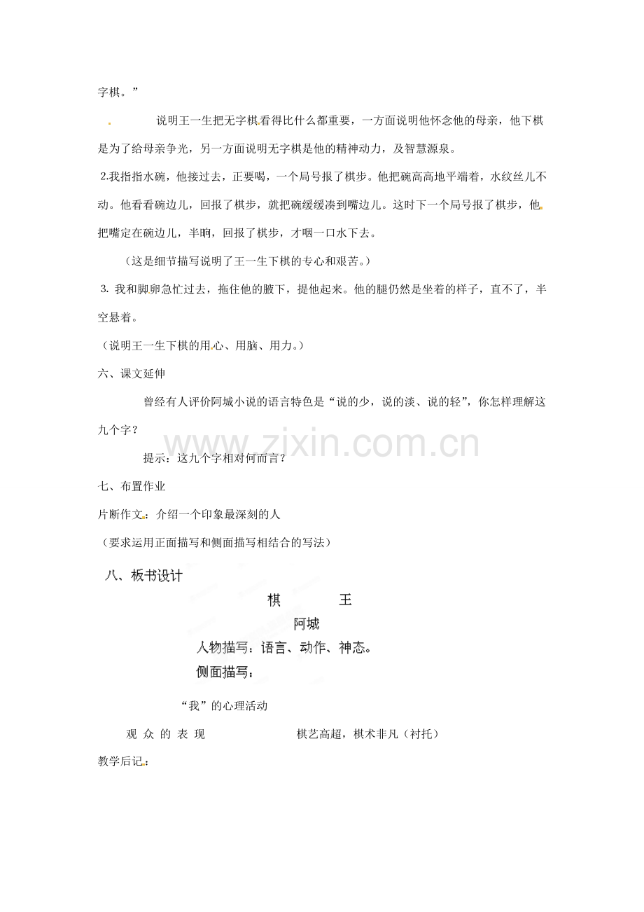 吉林省伊通县实验中学八年级语文下册《棋王》教案 长春版.doc_第2页