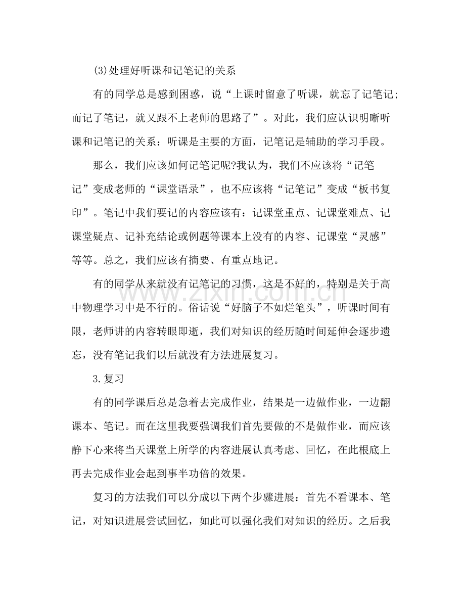 高中物理学习方法参考总结.docx_第3页