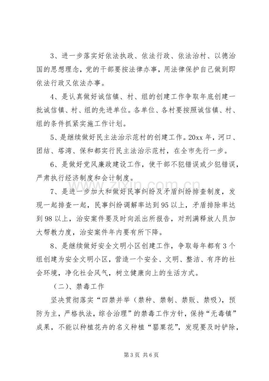 保和镇社会治安综合治理安排意见.docx_第3页