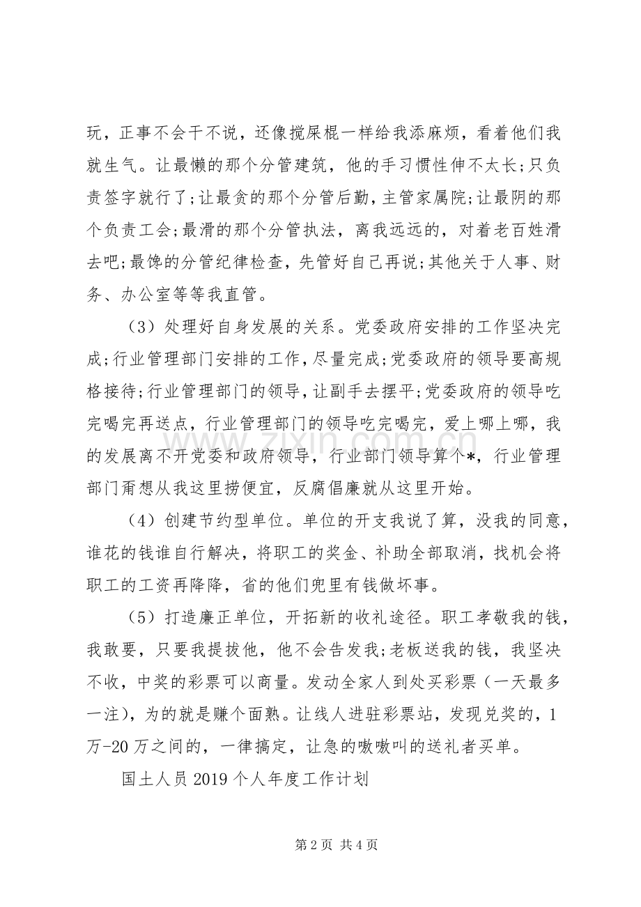 20XX年单位领导个人年度工作计划范文.docx_第2页