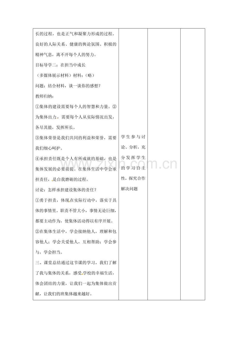 （秋季版）甘肃省武威市七年级道德与法治下册 第三单元 在集体中成长 第八课 美好集体有我在 第2框 我与集体共成长教案 新人教版-新人教版初中七年级下册政治教案.doc_第3页