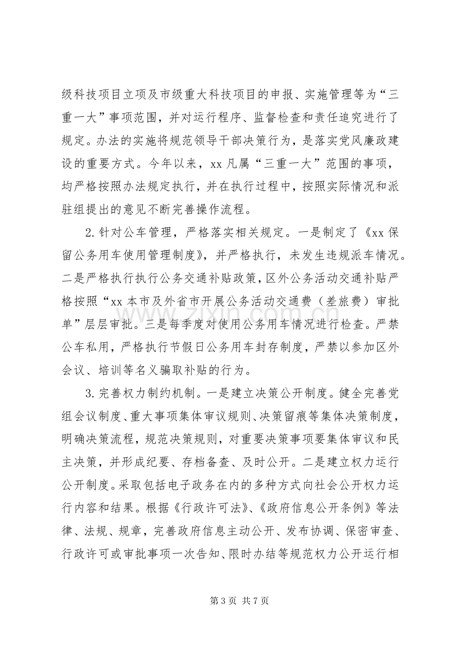 落实全面从严治党主体责任工作总结及XX年工作计划.docx_第3页