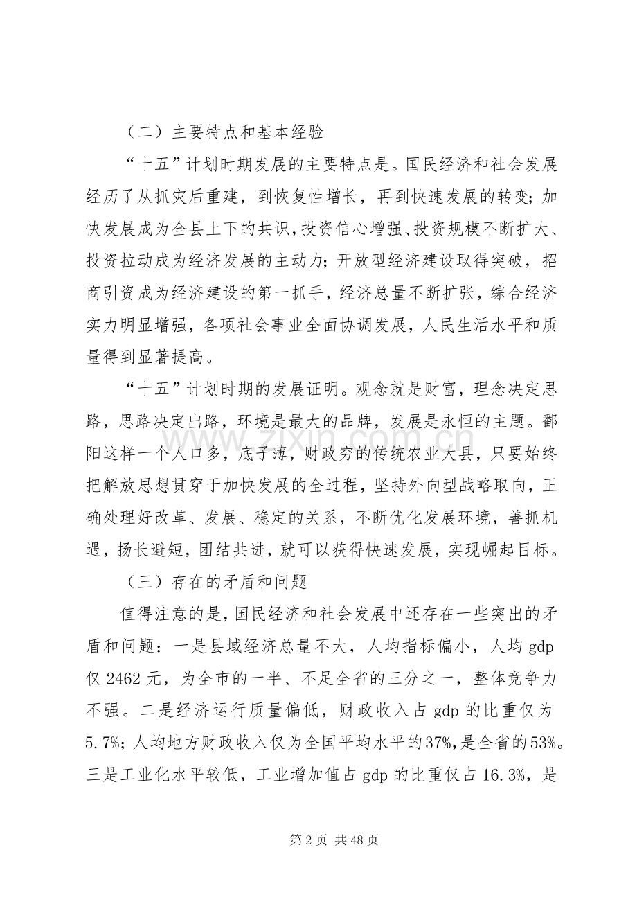 国民经济和社会发展第十一个五年规划纲要.docx_第2页