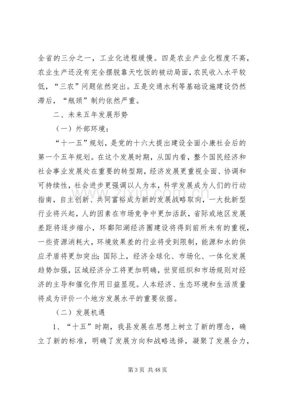 国民经济和社会发展第十一个五年规划纲要.docx_第3页