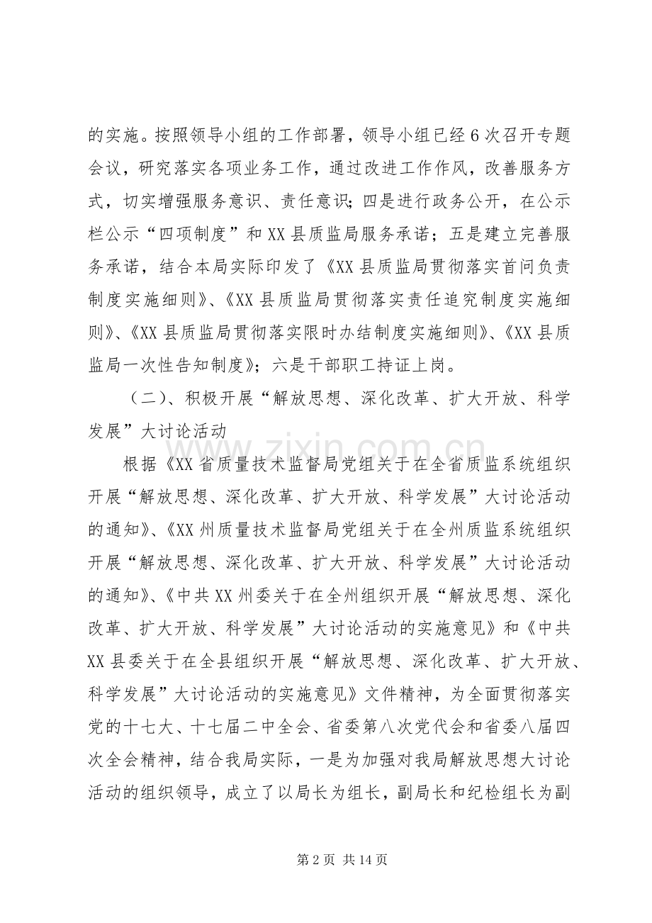 质监工作总结及工作计划.docx_第2页