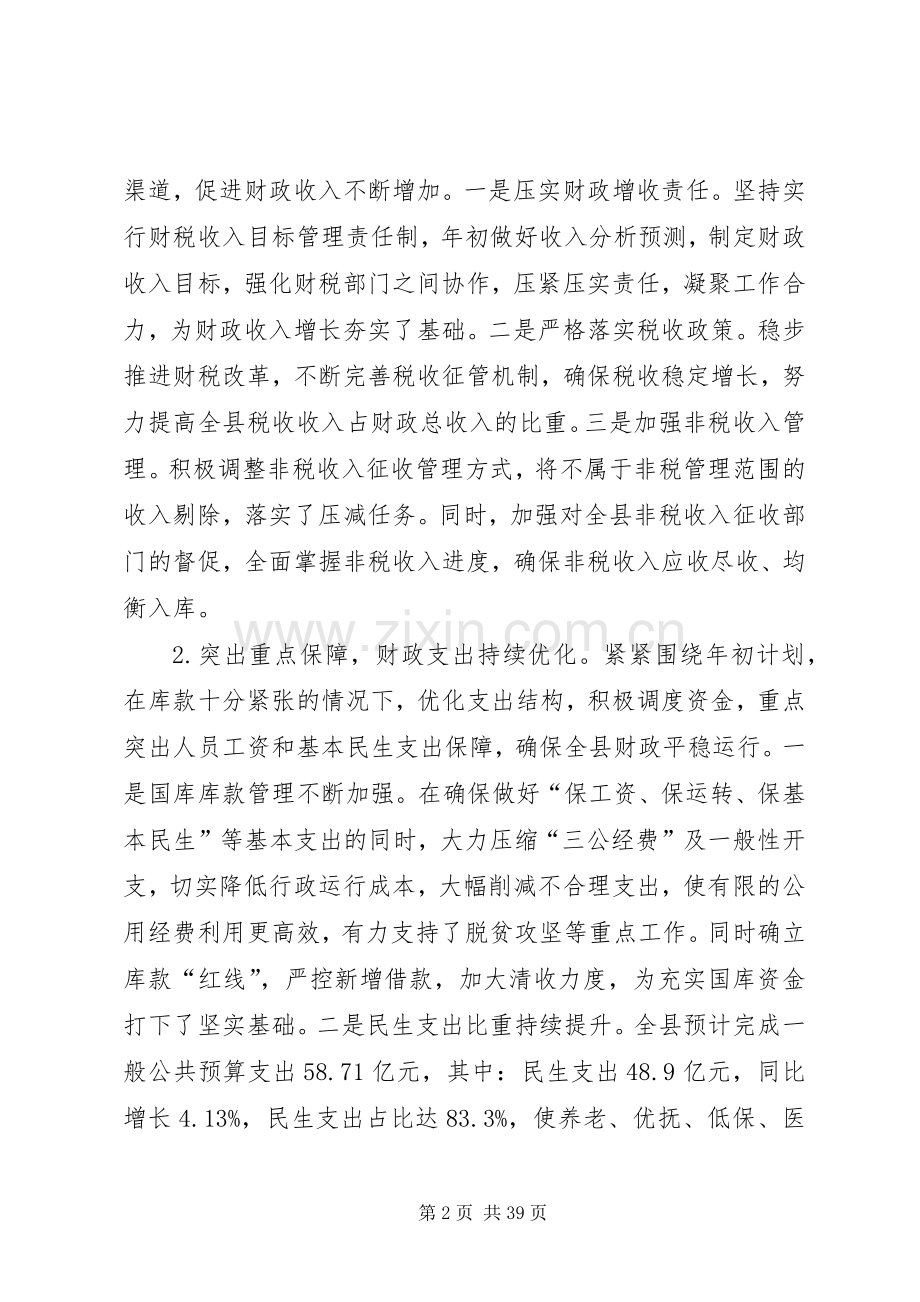 县政府XX年工作计划五篇.docx_第2页