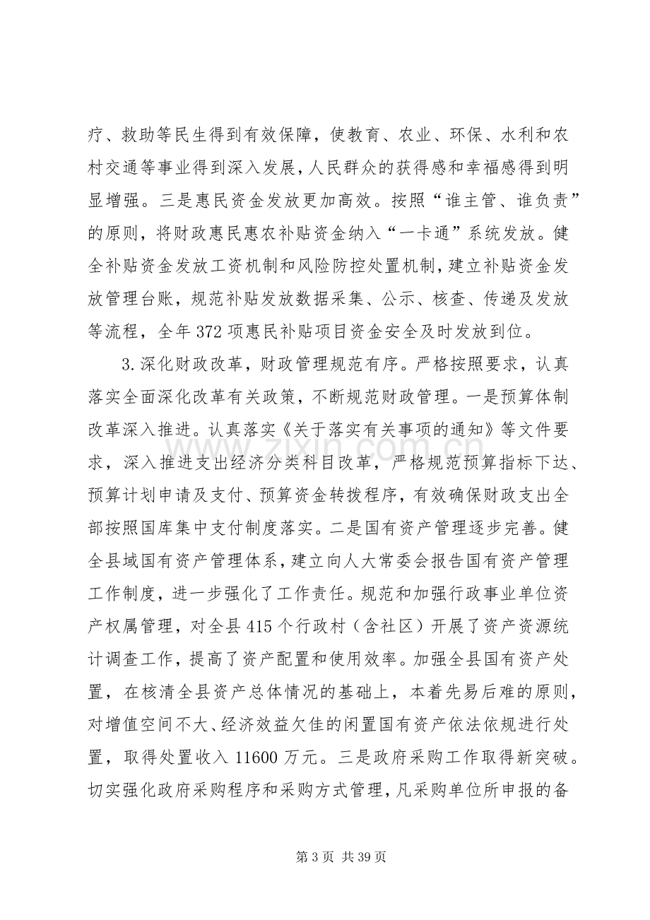 县政府XX年工作计划五篇.docx_第3页