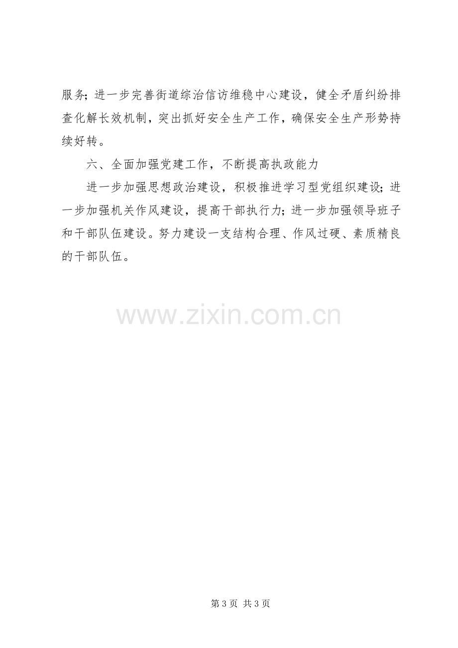 XX年街道年度基层工作计划.docx_第3页